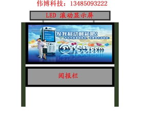 雙鴨山偉廣告制品廠 專業(yè)太陽能閱報欄生產(chǎn)與廣告發(fā)布一體化服務(wù)商