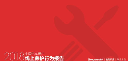騰訊社交數據賦能，途虎養車如何精準洞察車主需求？