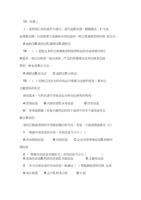 企業管理咨詢中的文案調查法 深度解析與同步習題指導