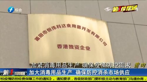 疫情防控需求,消毒用品供不應(yīng)求,莆田一企業(yè)開足馬力